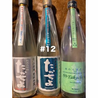 #12. Takachiyo& たかちよ3本セット(日本酒)