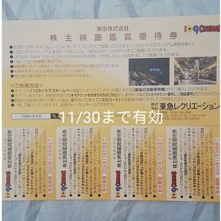 109シネマズ 株主映画鑑賞優待券４枚【有効期限2024年11月30日】(その他)