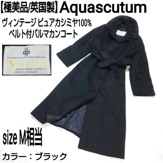 AQUA SCUTUM - 【極美品/英国製】Aquascutum ピュアカシミヤ ベルト付バルマカンコート