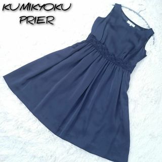 kumikyoku（組曲） - 【未使用級★美品】組曲PRIER　ドレス　ワンピース　ネイビー　サイズ2