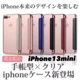 iPhone13mini用 手帳型クリアケースiPhone