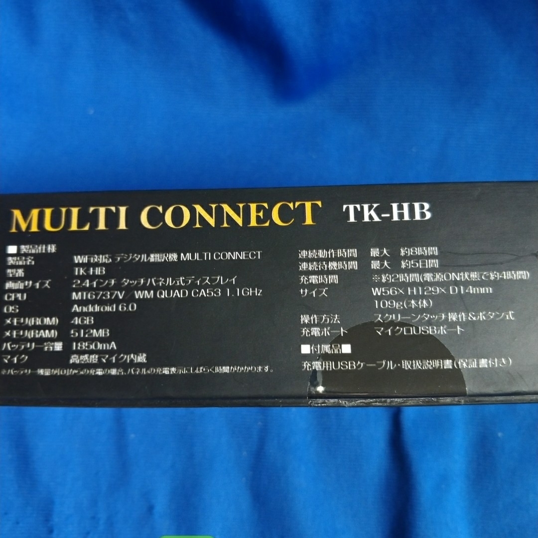 デジタル翻訳機 MULTI CONNECT TK-HB スマホ/家電/カメラのPC/タブレット(PC周辺機器)の商品写真