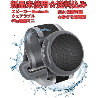 【ウェアラブル・60g軽量ミニ】 スピーカー Bluetooth ポータブル(スピーカー)