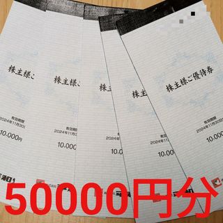 【最新】平和堂 株主優待券50000円分