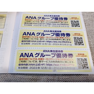 匿名発送成田＋羽田空港ANAグループ優待券・割引券2024.5.31まで　6枚分(ショッピング)
