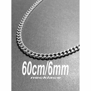 【喜平チェーンネックレス 6mm シルバー 60cm 1本】(ネックレス)