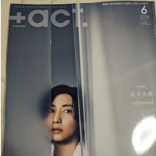 +act. (プラスアクト) 2024年 06月号 [雑誌](音楽/芸能)