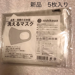 ニシカワ(西川)の西川　洗えるマスク　新品５枚セット(日用品/生活雑貨)
