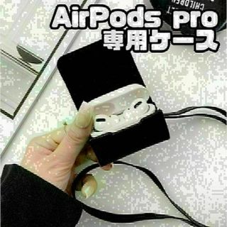 AirPods pro　レザー ケース　ブラック　イヤホン ケース(その他)