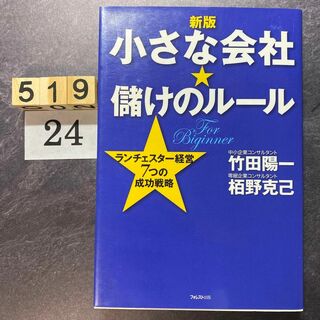 小さな会社★儲けのルール