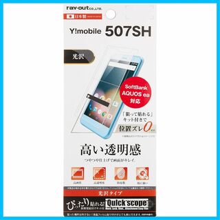【人気商品】レイ・アウト Android One 507SH フィルム 指紋防止(その他)