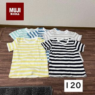 MUJI (無印良品) - お値下げ２４時まで！無印☆半袖Tシャツ　ボーダー　120サイズ　5枚セット