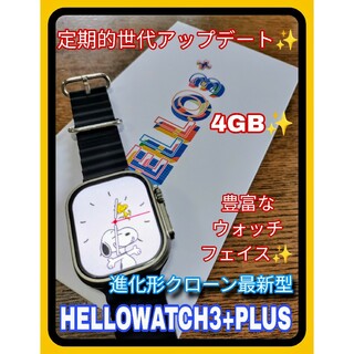 【新品】Hello Watch 3+プラス (進化形スマートウォッチ最新型)(腕時計(デジタル))