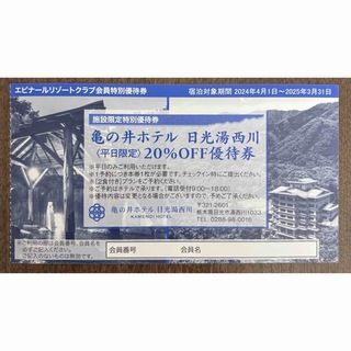 亀の井ホテル(宿泊券)