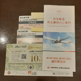 JAL(日本航空) - JAL株主優待券2枚及び旅行優待割引券