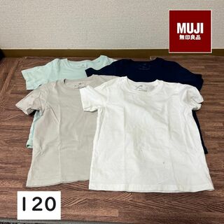 MUJI (無印良品) - 無印☆半袖Tシャツ　無地　120サイズ　４枚セット