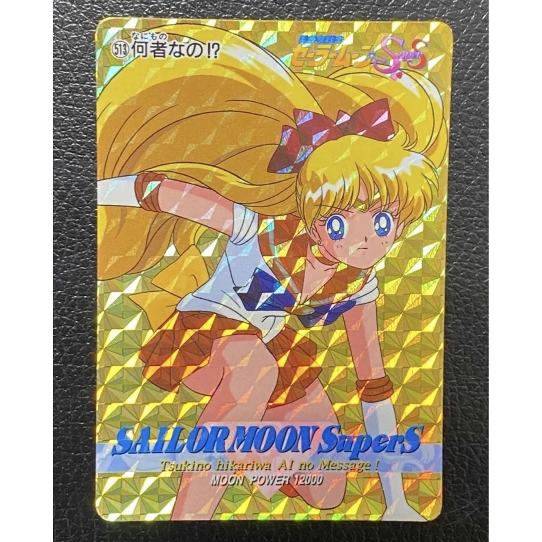 セーラームーンカード BANDAI 1995年当時物 なら セーラームーンカード BANDAI 1995年当時物 なら