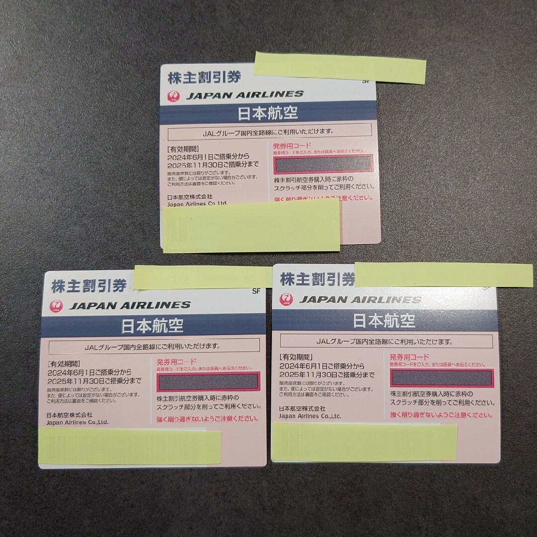 JAL(日本航空)(ジャル(ニホンコウクウ))のJAL株主優待券3枚 チケットの優待券/割引券(その他)の商品写真