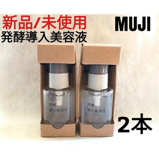 ムジルシリョウヒン(MUJI (無印良品))の新品未使用/無印良品/発酵導入美容液50ml×2本(美容液)