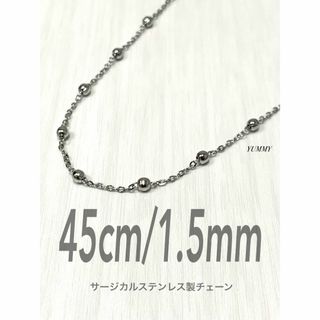 【エピチェーンネックレス 1.5mm 45cm 1本】ステンレス