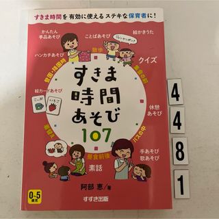 すきま時間あそび１０７