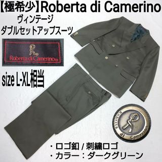 ロベルタディカメリーノ(ROBERTA DI CAMERINO)の極希少 Roberta di Camerino ダブルセットアップスーツ ロゴ釦(セットアップ)