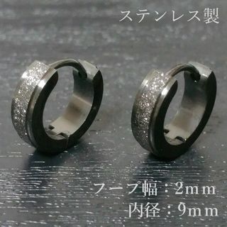 フープピアスリングメンズレディースブラック18Gステンレス両耳用9ｍｍ黒色小ぶり