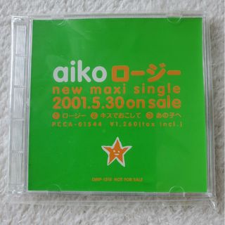 aiko　ロージー　プロモCD　サンプル　非売品　貴重　激レア　入手困難