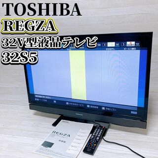 トウシバ(東芝)のTOSHIBA 32V型液晶テレビ REGZA 32S5 東芝 ハイビジョン(テレビ)