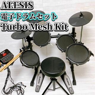 ALESIS 電子ドラムセット Turbo Mesh Kit 椅子付き 楽器練習