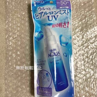 ロートセイヤク(ロート製薬)の新品スキンアクア スーパーモイスチャーUVミスト　日焼け止めミスト(60ml)(日焼け止め/サンオイル)