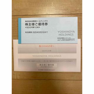 吉野家の株主優待券5,000円分 (その他)