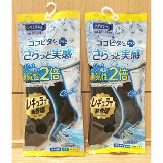 2個 オカモト ココピタプラス レギュラー丈 さらっと実感 黒 25～27cm(ソックス)