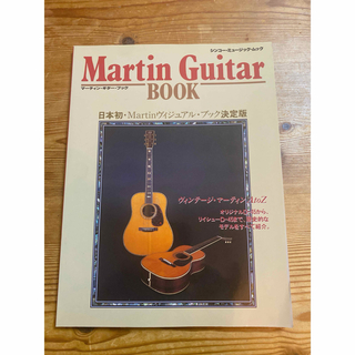 美品☆マーティン・ギター・ブック Martin Guitar BOOK 