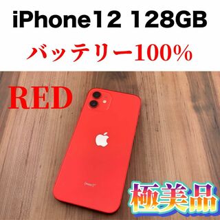 アイフォーン(iPhone)の82iPhone 12 レッド 128 GB SIMフリー本体(スマートフォン本体)
