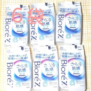 Biore - 【６袋】ビオレZ　さら冷肌感シート　（汗ふきシート）〈無香性〉１袋２０シート入