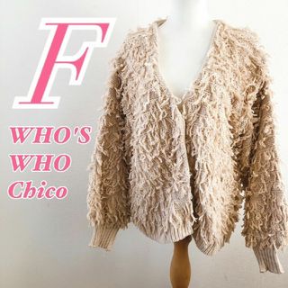 フーズフーチコ(who's who Chico)のフーズフーチコ　長袖ニット　F　アイボリー　セーター　カーディガン　綿　アクリル(カーディガン)