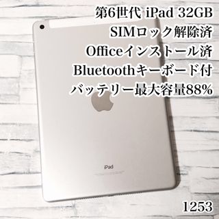 アイパッド(iPad)の第6世代 iPad 32GB SIMフリー　管理番号：1253(タブレット)