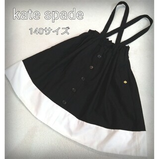 kate spade new york - 【タグ付き】ケイトスペード キッズ バイカラー ジャンパー スカート 140cm