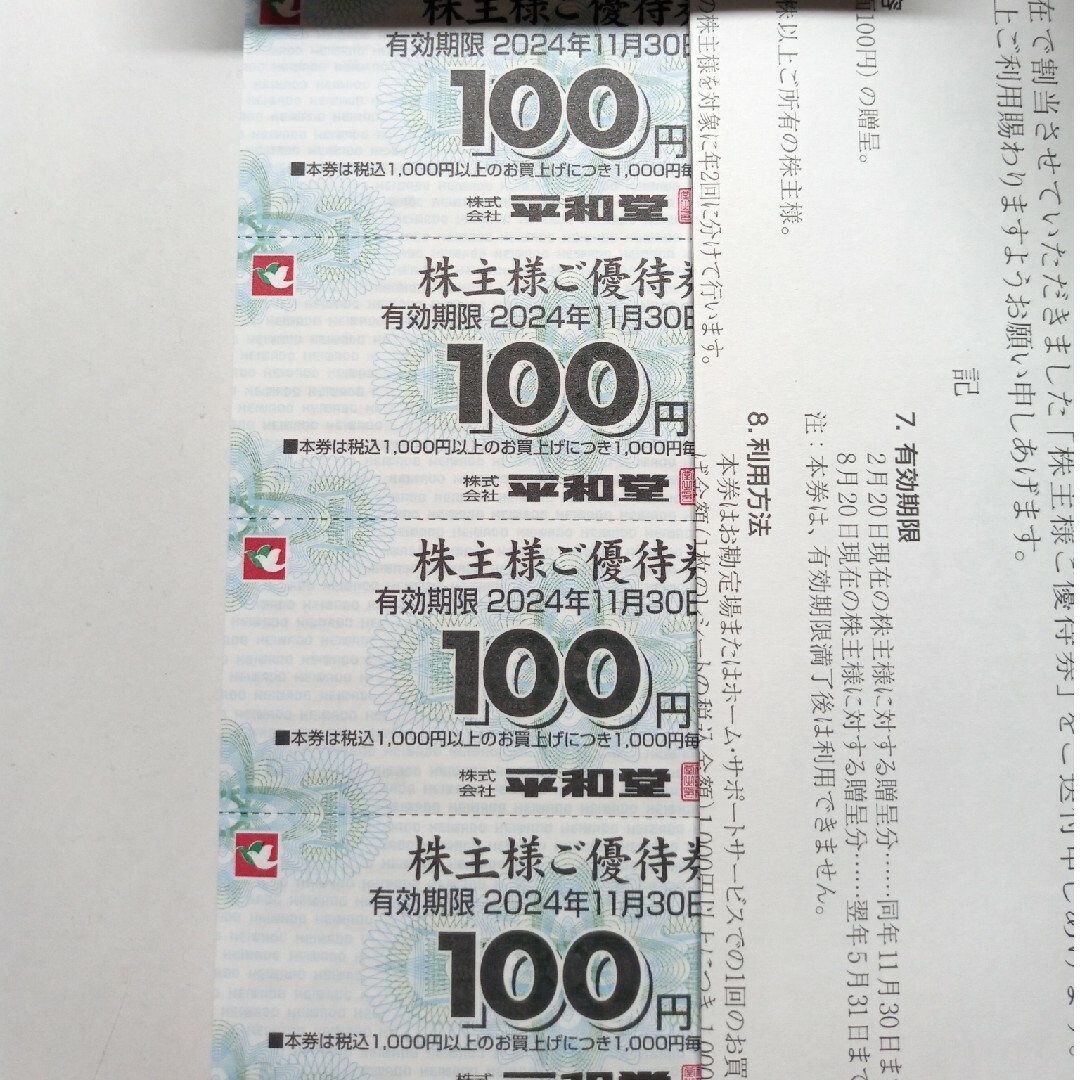 平和堂 株主優待券 10000円分【ﾗｸﾏﾊﾟｯｸ】 チケットの優待券/割引券(ショッピング)の商品写真