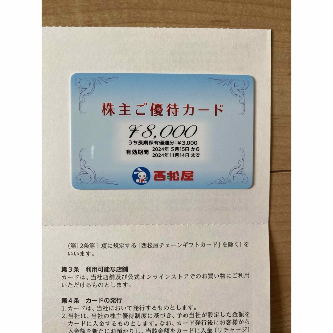 西松屋(ニシマツヤ)の西松屋　株主優待カード　8,000円　ラクマパック チケットの優待券/割引券(ショッピング)の商品写真