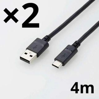 エレコム(ELECOM)のELECOM USB2.0ケーブル(認証品、A-C) (4m) 2個セット(PC周辺機器)