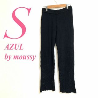 AZUL by moussy - アズールバイマウジー　ワイドパンツ　S　ブラック　ニット　カジュアル　綿100%