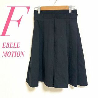 EBELE MOTION - エベルモーション Ｆ フレアスカート プリーツ きれいめコーデ ブラック ひざ丈