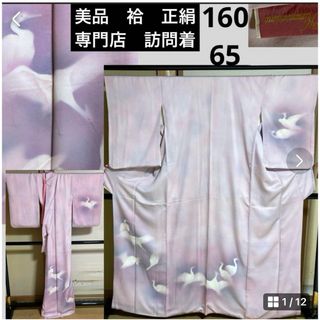 美品　専門店　袷　正絹　訪問着　ちりめん　身丈160 裄65(着物)