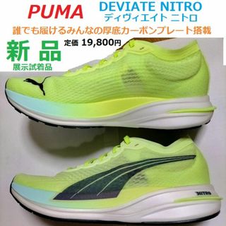 プーマ(PUMA)の最後新品26㎝　DEVIATE NITRO　ディヴィエイト ニトロ　厚底カーボン(シューズ)