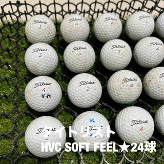 タイトリスト(Titleist)のタイトリスト  HVC SOFT FEEL☆24球　Bランク(その他)