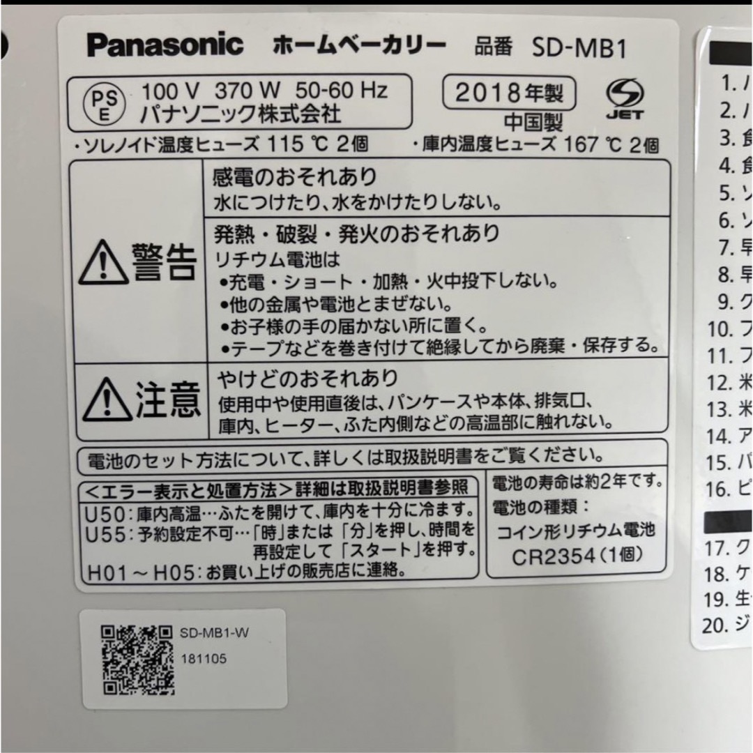 Panasonic(パナソニック)のPanasonic ホームベーカリー　SD-MB1 スマホ/家電/カメラの調理家電(ホームベーカリー)の商品写真
