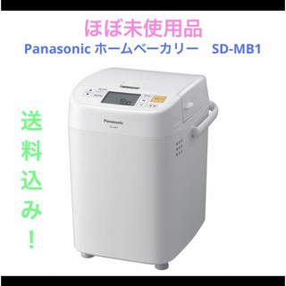 パナソニック(Panasonic)のPanasonic ホームベーカリー　SD-MB1(ホームベーカリー)