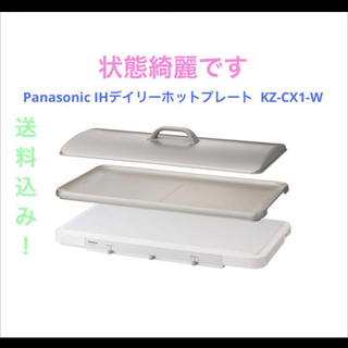 パナソニック(Panasonic)のPanasonic IHデイリーホットプレート  KZ-CX1-W(ホットプレート)